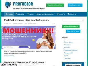 profobzor.com