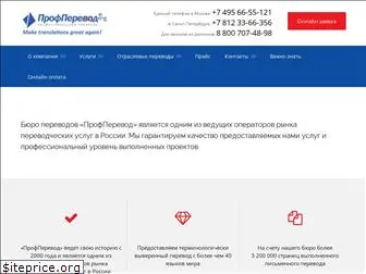 profperevod.ru