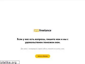 profreelance.pro