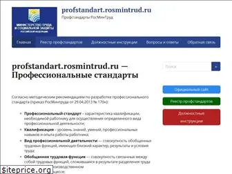 profstandart-rosmintrud.ru