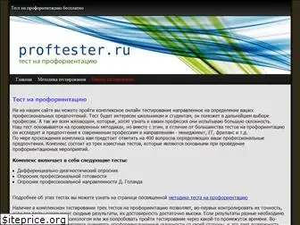 proftester.ru