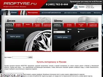 proftyre.ru