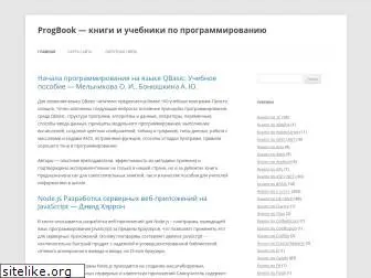 progbook.ru