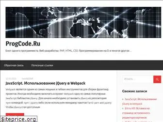 progcode.ru
