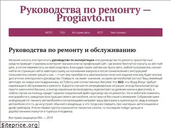 progiavto.ru