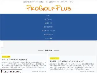 progolfplus.com