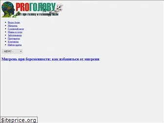 progolovy.ru