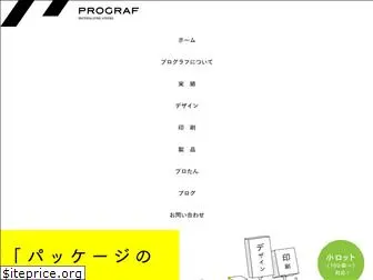 prograf.co.jp