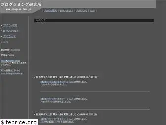 program-lab.jp