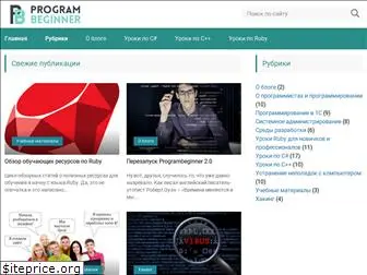 programbeginner.ru