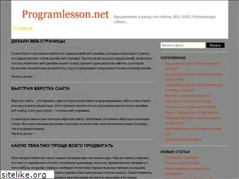 programlesson.net