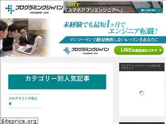 programmer-japan.com