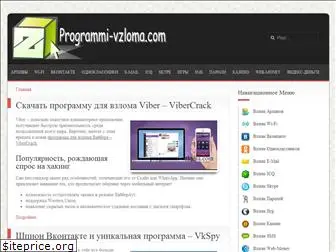 programmi-vzloma.com