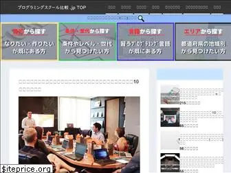 programming-school-hikaku.jp