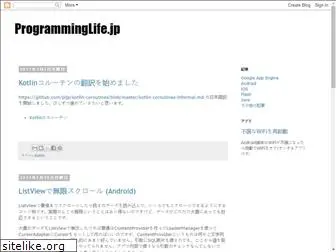 programminglife.jp