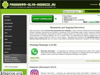 programmy-dlya-android.ru