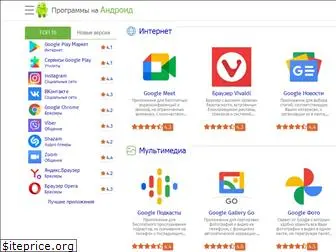 programmy-na-android.ru