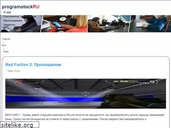 programstock.ru