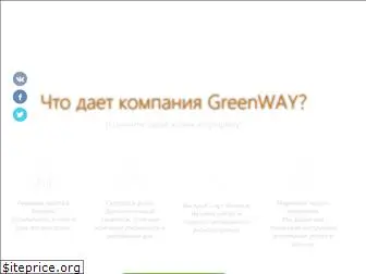 progreenway.ru