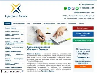 progress-ocenka.com