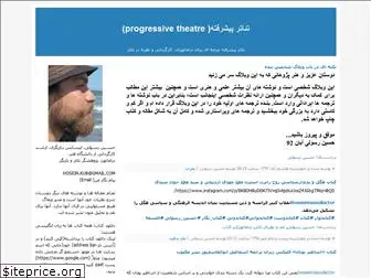 progressivetheatre.blogfa.com