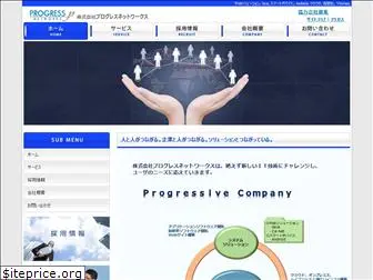 progressnetworks.co.jp