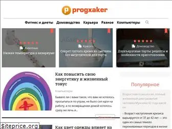 progxaker.ru