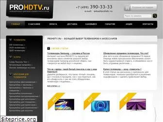 prohdtv.ru