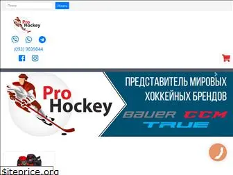 prohockey.com.ua