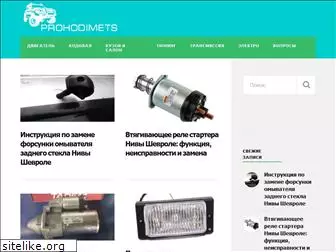 prohodimets.ru