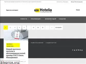 prohotelia.com