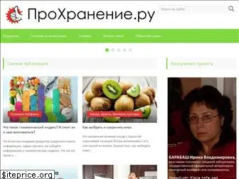 prohranenie.ru