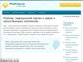 prohrap.ru