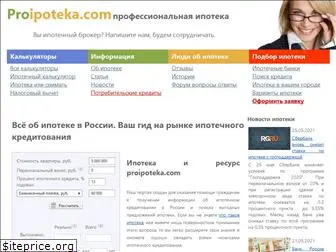 proipoteka.com