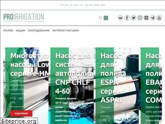 proirrigation.ru