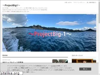 project-big1.com