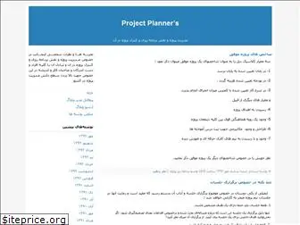 project-planners.blogfa.com