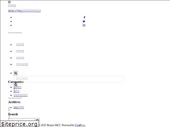 project-sky.jp