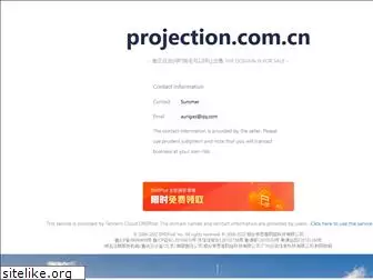 projection.com.cn