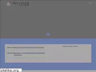 projectohyama.net