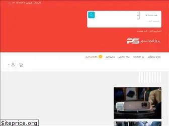 projectorstore.ir