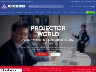 projectorworld.co.th
