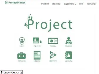 projectplanet.ru