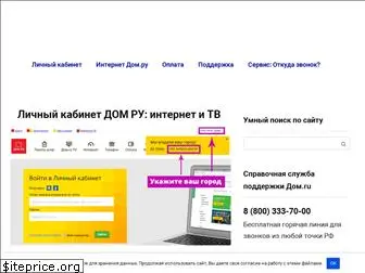 prokabinet-domru.ru