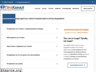 prokanalbg.com