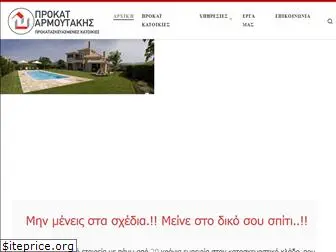 prokat-armoutakis.gr