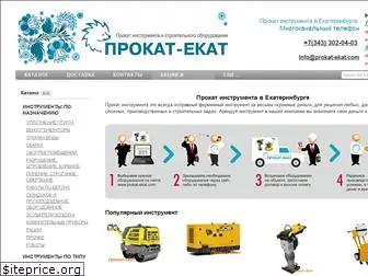 prokat-ekat.com