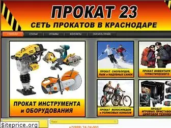 prokat23.ru