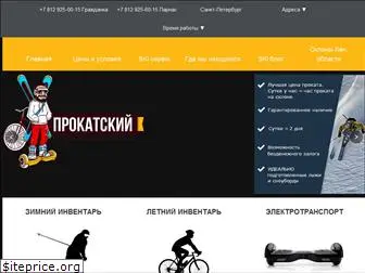 prokatski.ru