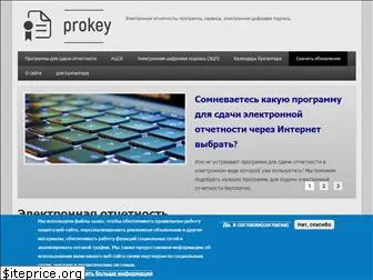 prokey.org.ua